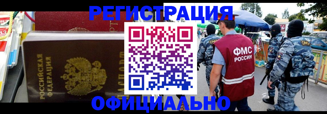 прописка регистрация в Егорьевске