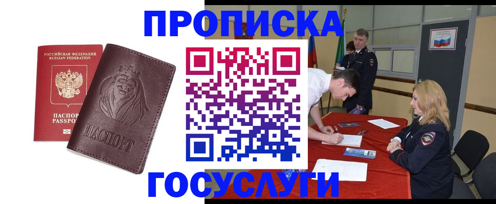 временная регистрация недорого в Егорьевске